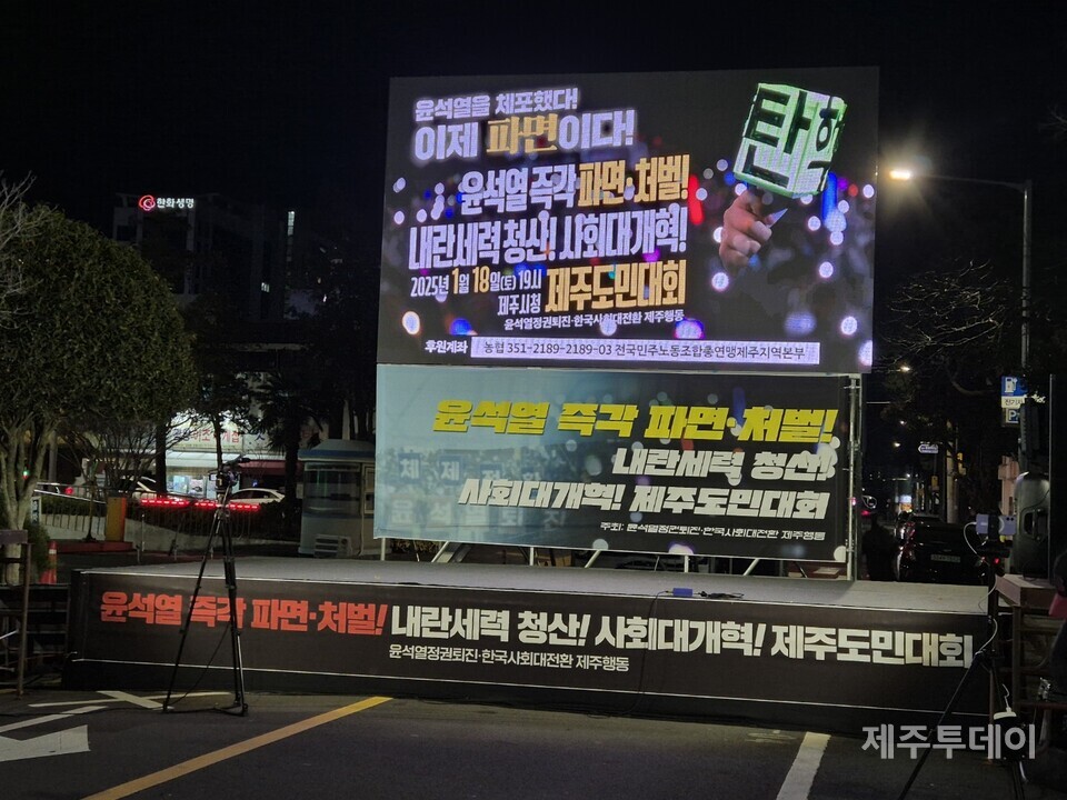 지난 18일 오후 7시 윤석열정권퇴진·한국사회대전환 제주행동은 제주시청 민원실 앞에서 17차 ‘윤석열 즉각 파면·처벌! 내란세력 청산! 사회대개혁! 제주도민대회’를 열었다. (사진=박성인)