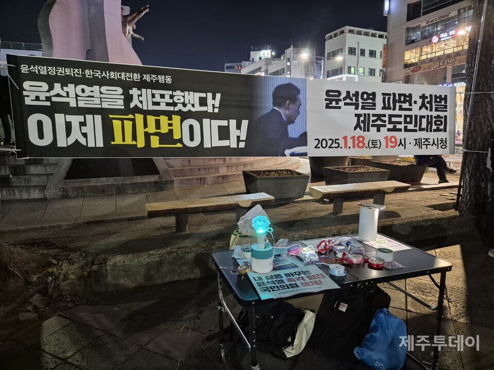 지난 18일 오후 7시 윤석열정권퇴진·한국사회대전환 제주행동은 제주시청 민원실 앞에서 17차 ‘윤석열 즉각 파면·처벌! 내란세력 청산! 사회대개혁! 제주도민대회’를 열었다. (사진=박성인)