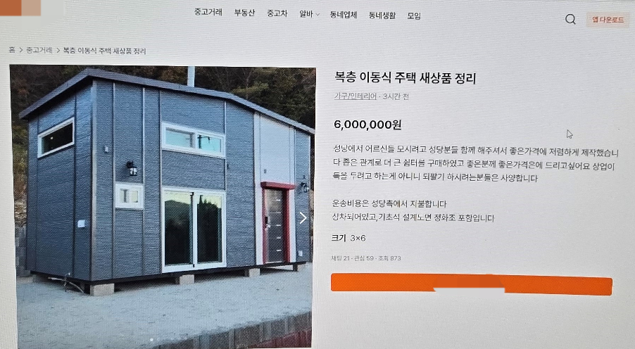 A씨 일당이 판매하던 중고거래 사기 물품. (사진=제주경찰청 제공)