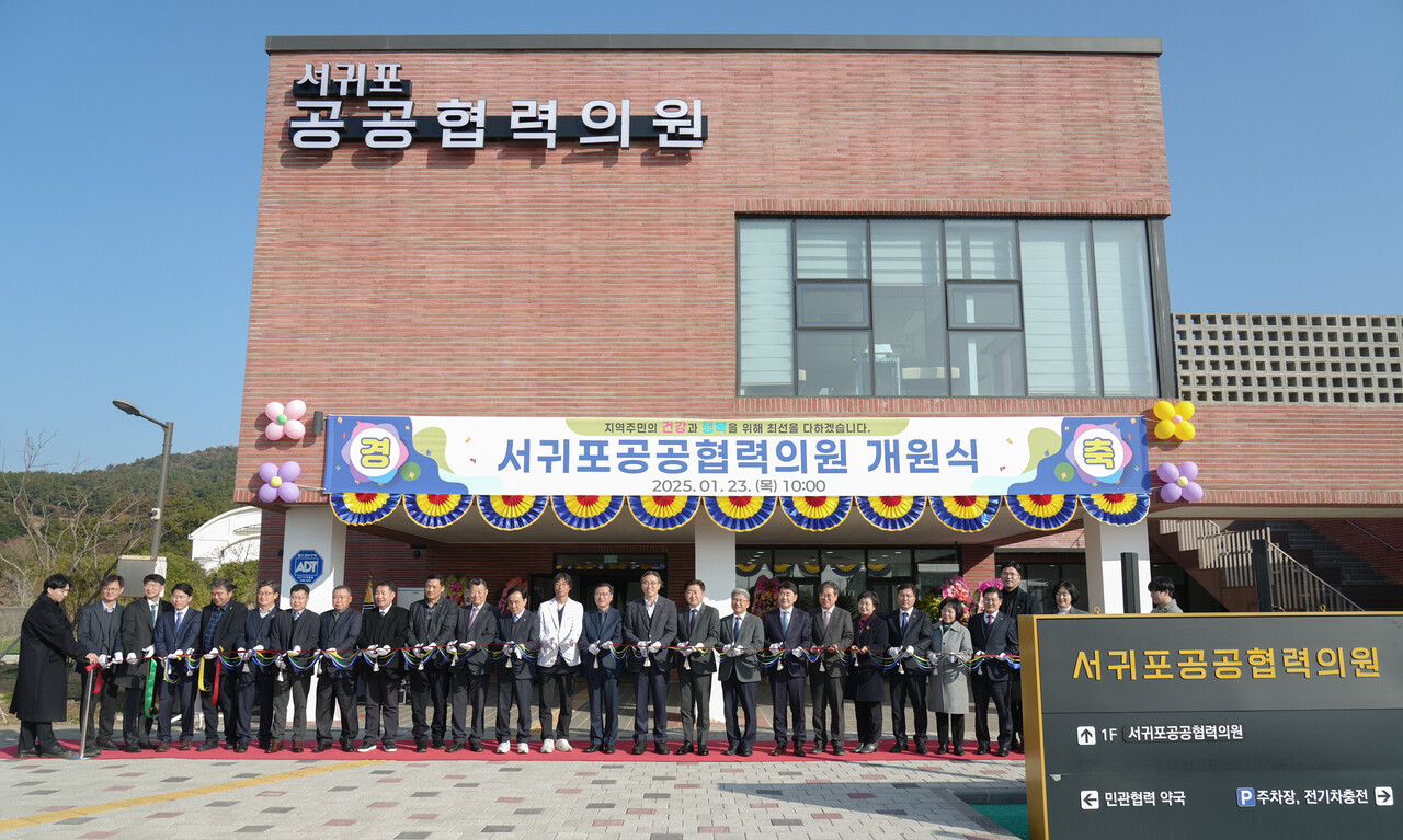 23일 서귀포 공공협력의원이 개원했다. (사진=제주특별자치도 제공)