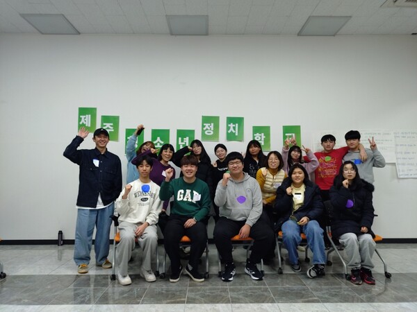 제주녹색당과 제주청소년기후평화행동은 지난 1일부터 2일까지 2기 제주청소년정치학교를 공동주최했다. (사진=제주녹색당 제공)