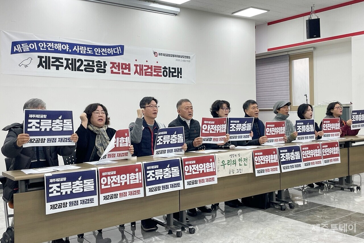 4일 오전 제주제2공항강행저지비상도민회의는 민주노총 제주본부 대회의실에서 기자회견을 열고 제주 제2공항 전면 재검토를 촉구했다. (사진=양유리 기자)