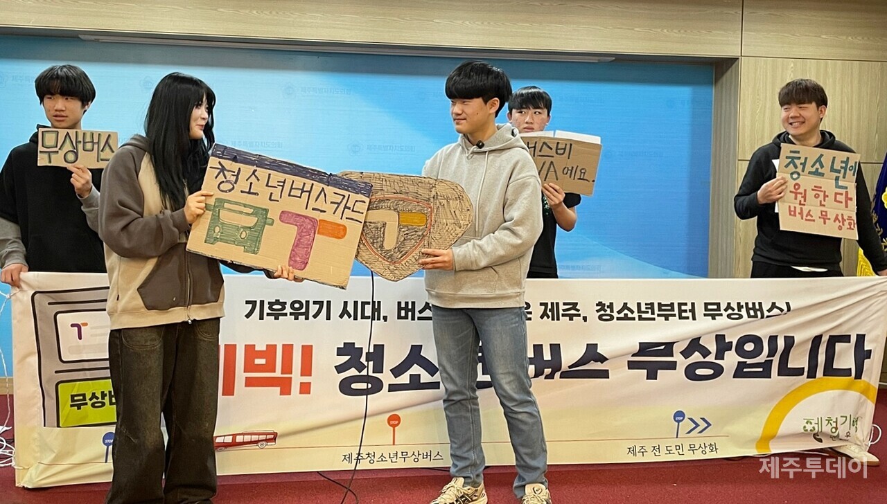 7일 오전 제주청소년기후평화행동(이하 제청기행)은 제주도의회 도민카페에서 기자회견을 열고 “기후위기 시대 버스타기 좋은 제주를 위해 청소년과 어린이에게 버스 요금을 무상화하라”고 촉구했다. (사진=양유리 기자)