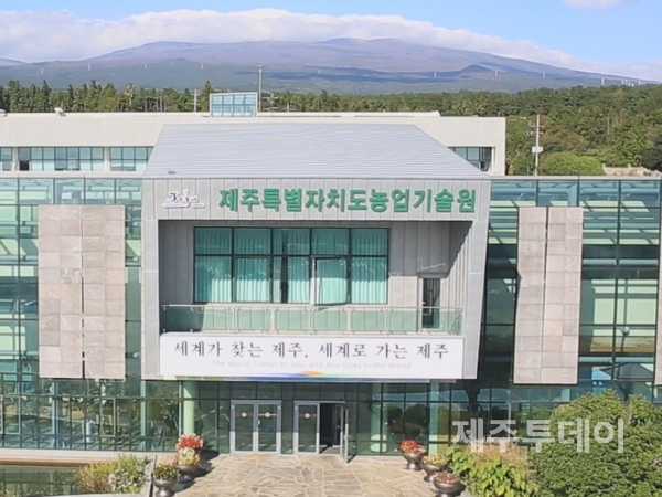 제주특별자치도농업기술원 전경. (사진=제주특별자치도 제공)