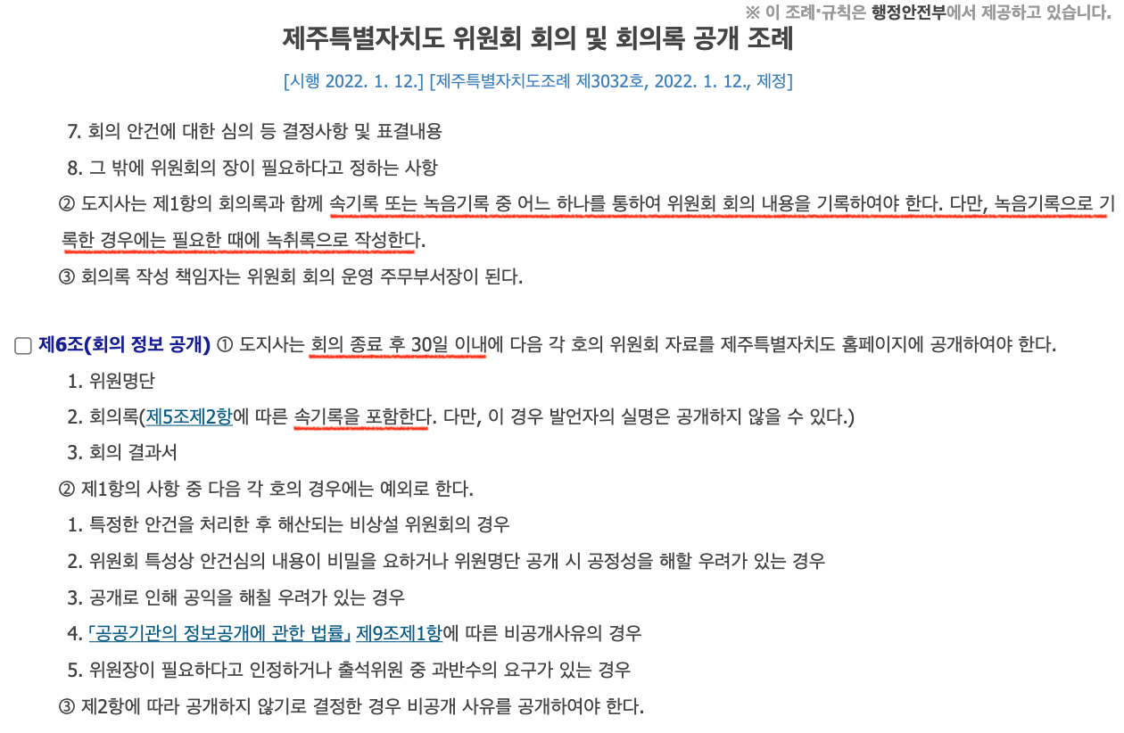 (사진=국가법령정보센터 갈무리)