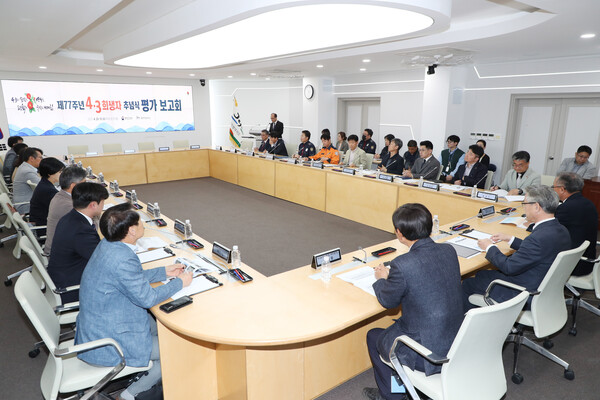 제77주년 4·3희생자 추념식 평가보고회가 28일 도청 한라홀에서 열렸다.(사진=제주특별자치도 제공)