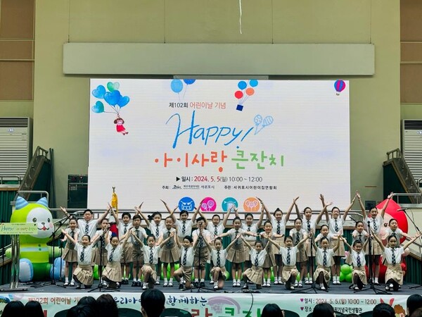 2024년 진행된 어린이날 행사 =서귀포시 제공 