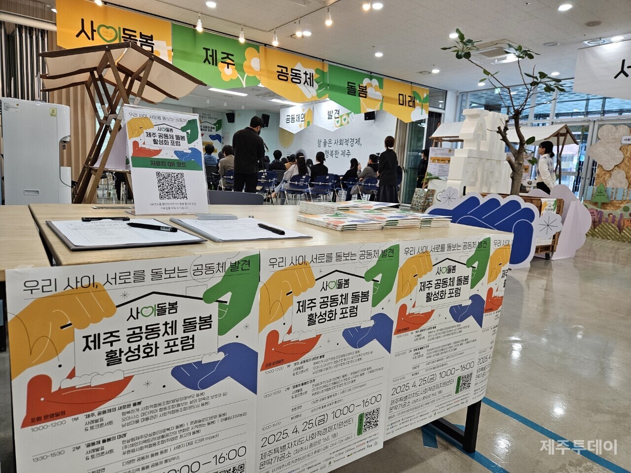 제주 공동체 돌봄 활성화 포럼 행사장 풍경(사진=김재훈 기자)