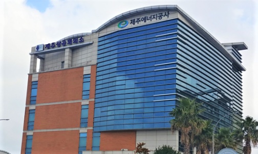 제주에너지공사