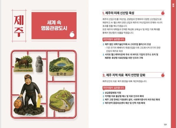 김문수 후보의 제주공약 