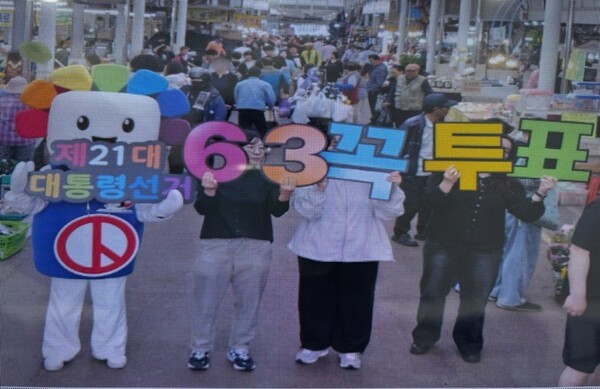 도선관위가 본투표를 하루 앞둔 2일 제주시오일장에서 투표참여 독려 캠페인을 펼치고 있다 도선관위 제공