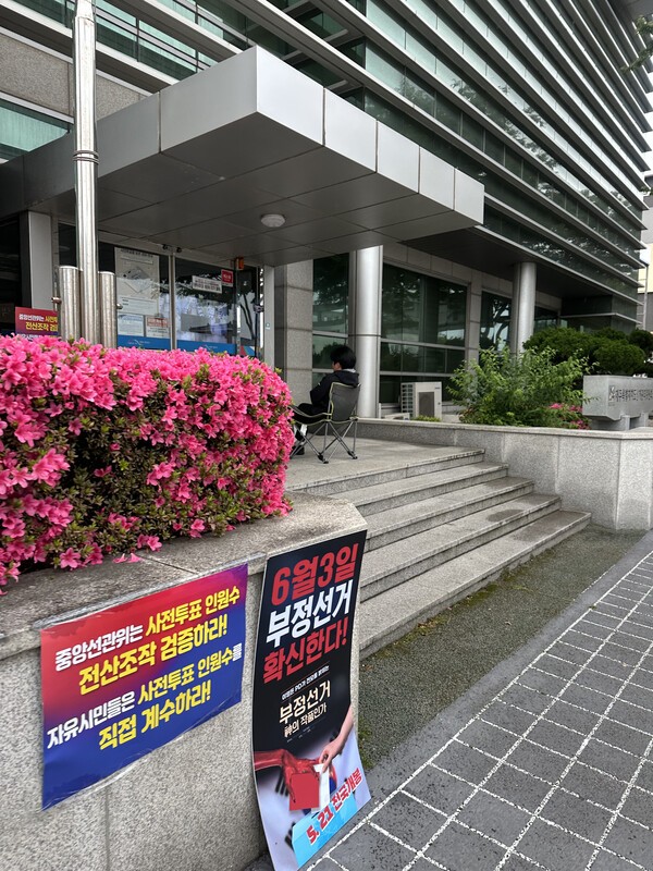 모 단체가 도선관위 건물 앞에서 부정선거 등을 주장하고 있다. 독자제공  