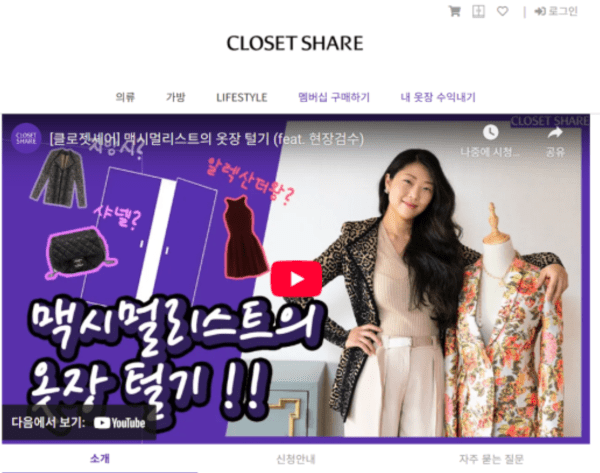 (사진=클로젯셰어 홈페이지 갈무리)