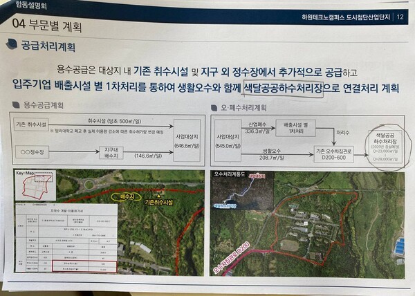 8월 18일 당일 배포된 도시첨단산업 단지 관련 자료 (12쪽)용수 공급에서 일 646.6 톤은 월 약 2만톤 가까운 양을 말하며 폐수 처리에서 일 545톤은 월약16,300톤을 말한다.(사진=최성희)