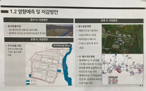 8월 18일 당일 배포된 전략환경영향평가서(초안)관련 자료. (5쪽)(사진=최성희)