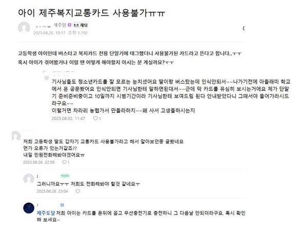 제주 지역 한 온라인 커뮤니티에 올라온 글(사진=김순애)