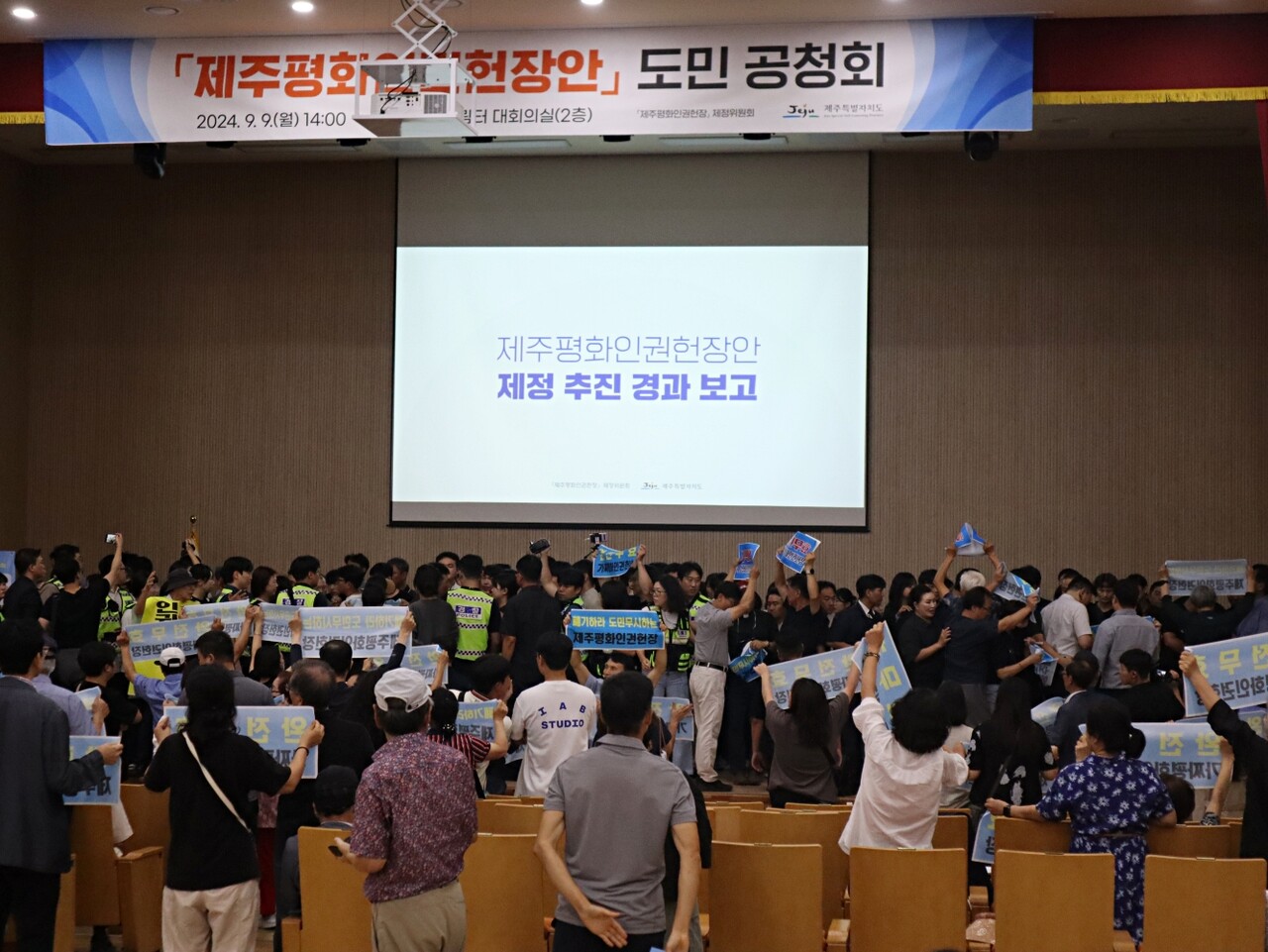 제주평화인권헌장안에 대한 도민 의견 수렴을 위해 공청회를 개최한 가운데, 반대단체의 난입으로 행사 진행에 차질을 빚어지고 있다. (사진=박지희 기자)
