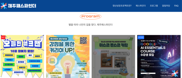 사진을 클릭하면 제주패스파인더 홈페이지로 연결됩니다.(사진=제주패스파인더 홈페이지 갈무리)