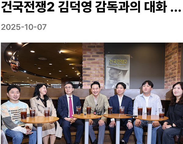 국민의힘 장동혁 대표가 7일 건국전쟁 2 관람 관련 감독과의 대화를 진행하고 있다. 출저 국민의힘 누리집 