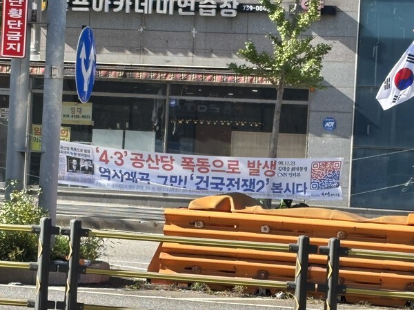 서울시내에도 건국전쟁2를 홍보하는 현수막이 게시되어 있다.  독자 제공 