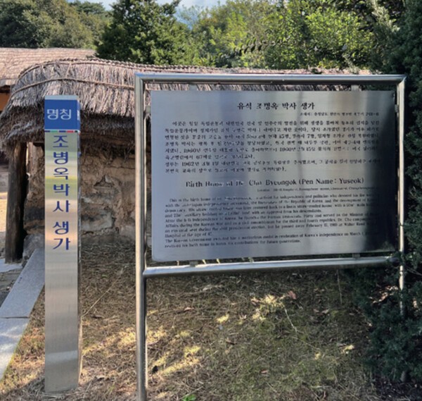 기존 조병옥 생가터에 설치된 안내판 제주4,3기념사업위원회 제공 