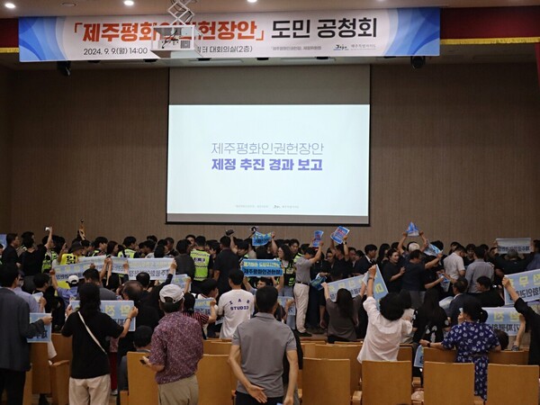 지난해 9월 공청회 당시 일부 단체의 반발로 공청회가 무산되기도 했다. 제주투데이 자료사진 