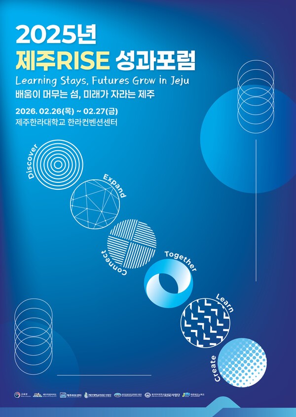 제주RISE 성과포럼 안내 이미지