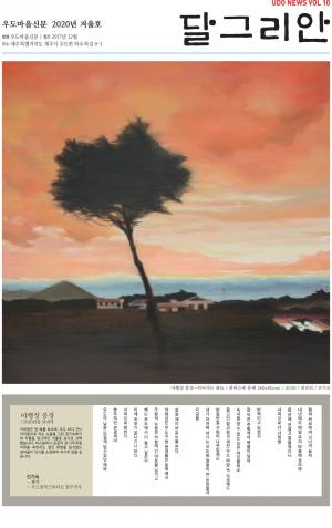 [달그리안]2020년 겨울호