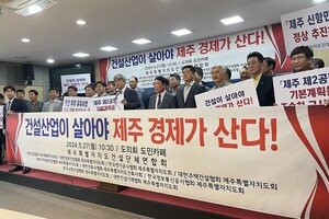 제주건설단체연합 "건설경기 활성화 위해 공공투자 필요" 촉구