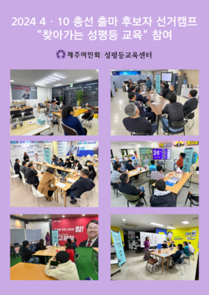 제22대 국회에 성평등 정치를 요구한다 ⑦