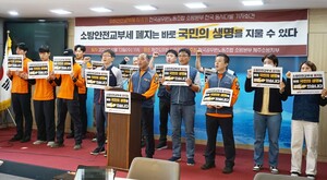 제주 소방공무원들 "국민 안전 보장하는 소방안전교부세 폐지 반대"