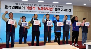 "기만적 노동약자법 규탄...모든 노동자에 &apos;근로기준법&apos; 적용하라"