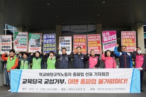 "최저임금 못 미치는 기본급" 제주 학교 비정규직 6일 총파업 예고