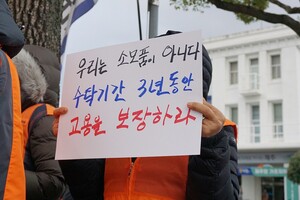 "우리는 소모품 아니다" 노인생활지원사들 고용기간 보장 촉구