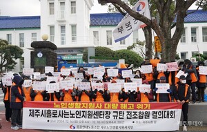 &apos;선별해고 논란&apos; 제주시홀로사는노인센터, 노인생활지원사 전원 재고용