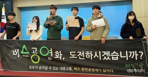 제주도, &apos;버스 준공영제 성과평가·개선방안 용역&apos; 결과 공개해야