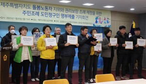 제주 돌봄노동자 권리보장 주민조례 청구...1772명 서명