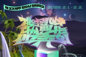 &apos;계엄과 민주주의&apos; 제2기 제주 청소년 정치학교 참가자 모집