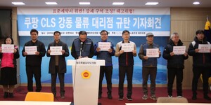 택배노조 "제주 쿠팡 기사 부당해고 당해...복직 투쟁할 것"