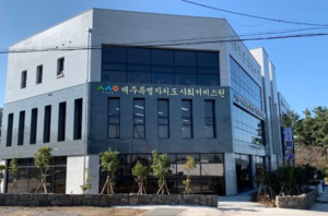 제주사회서비스원, 생활사회서비스 취약지 지원사업 본격 추진