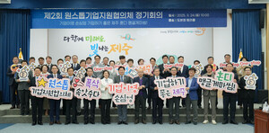 오영훈, "원스톱기업지원협의체, 기업하기 좋은 제주 조성에 큰 역할"