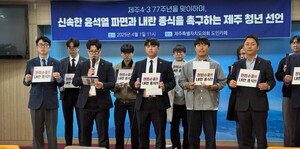 제주 청년들  "윤석열 파면이 정답"