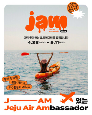 제주항공 여행 인플루언서 서포터즈 ‘JAM CREW’ 운영
