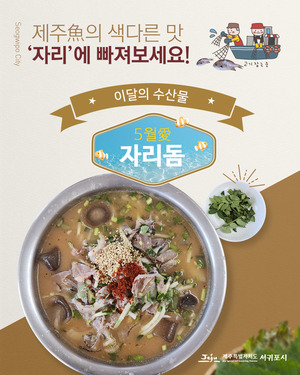 "5월에는 자리돔, 6월에는 성게 .. 12월은 방어"