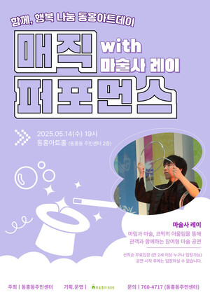 동홍아트데이, 5월 14일 동홍아트홀에서 첫 번째 공연.