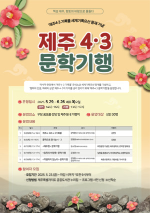 우당도서관 4.3유네스코 등재 기념 문학기행 진행