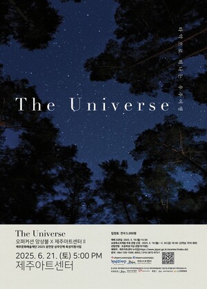 제주아트센터 ‘The Universe-타악으로 떠나는 우주여행’공연