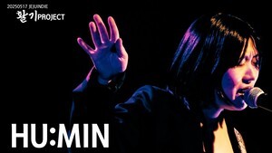 &apos;활기 프로젝트&apos;, 제주 인디씬의 미래를 밝히다