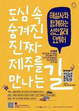 제주 성안의 밤 경관과 이야기를 따라 걷다!