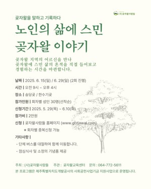 어르신이 들려주는 곶자왈 이야기